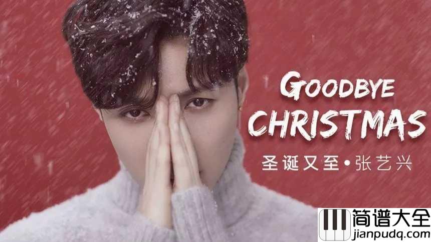 圣诞又至尤克里里谱_张艺兴_圣诞里的旧回忆