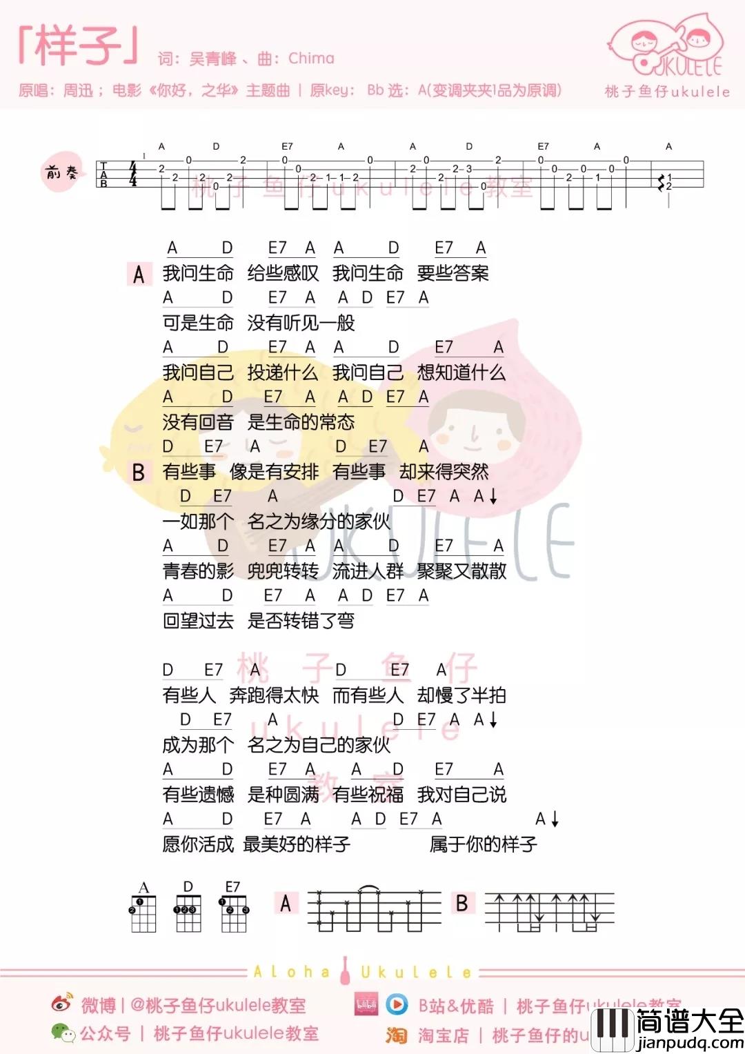 样子尤克里里谱_周迅_从前书信很慢,一生只够爱一个人