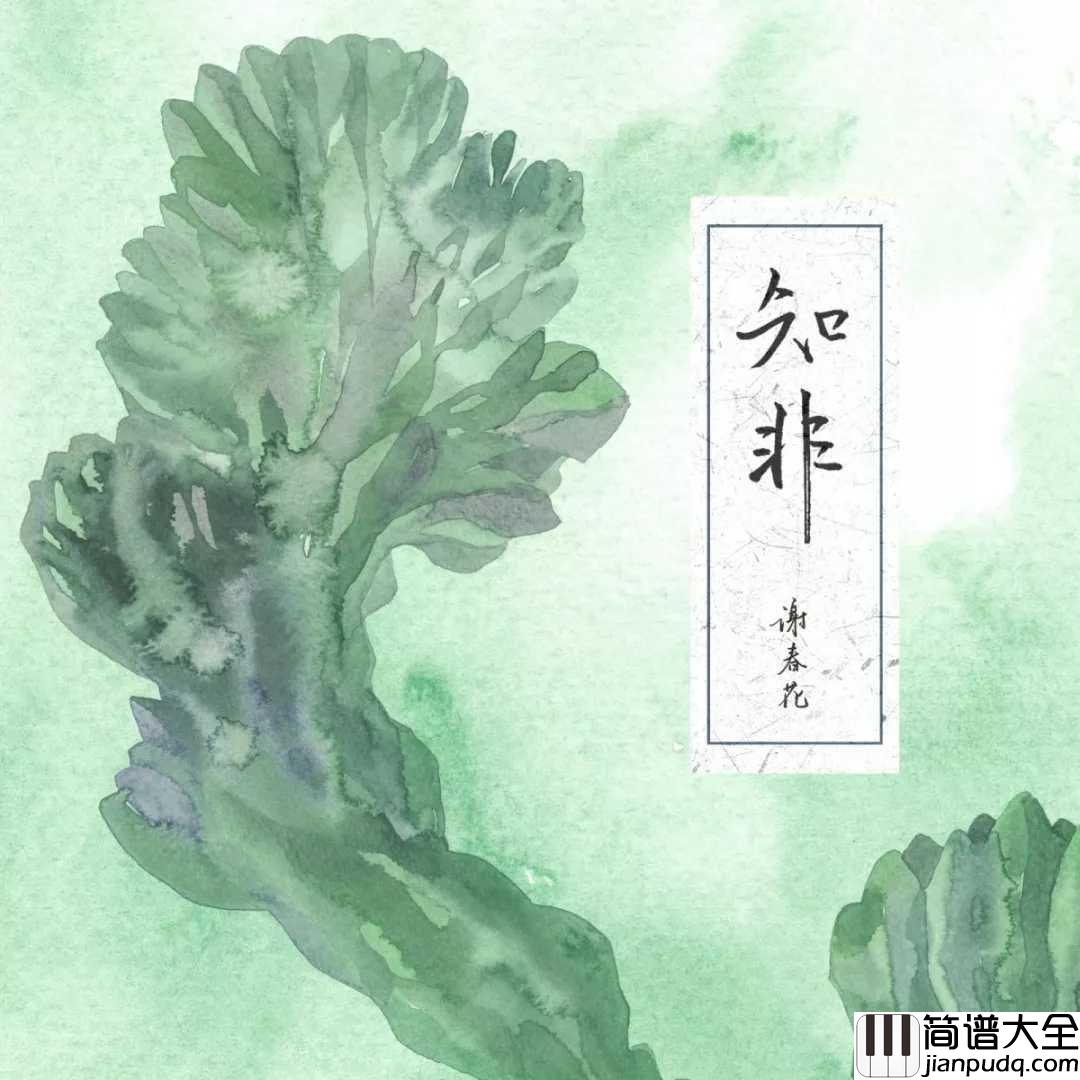 唱不了一首欢乐的歌尤克里里谱_谢春花_难过的时候,放声歌唱吧,就算唱不了一首欢乐的歌