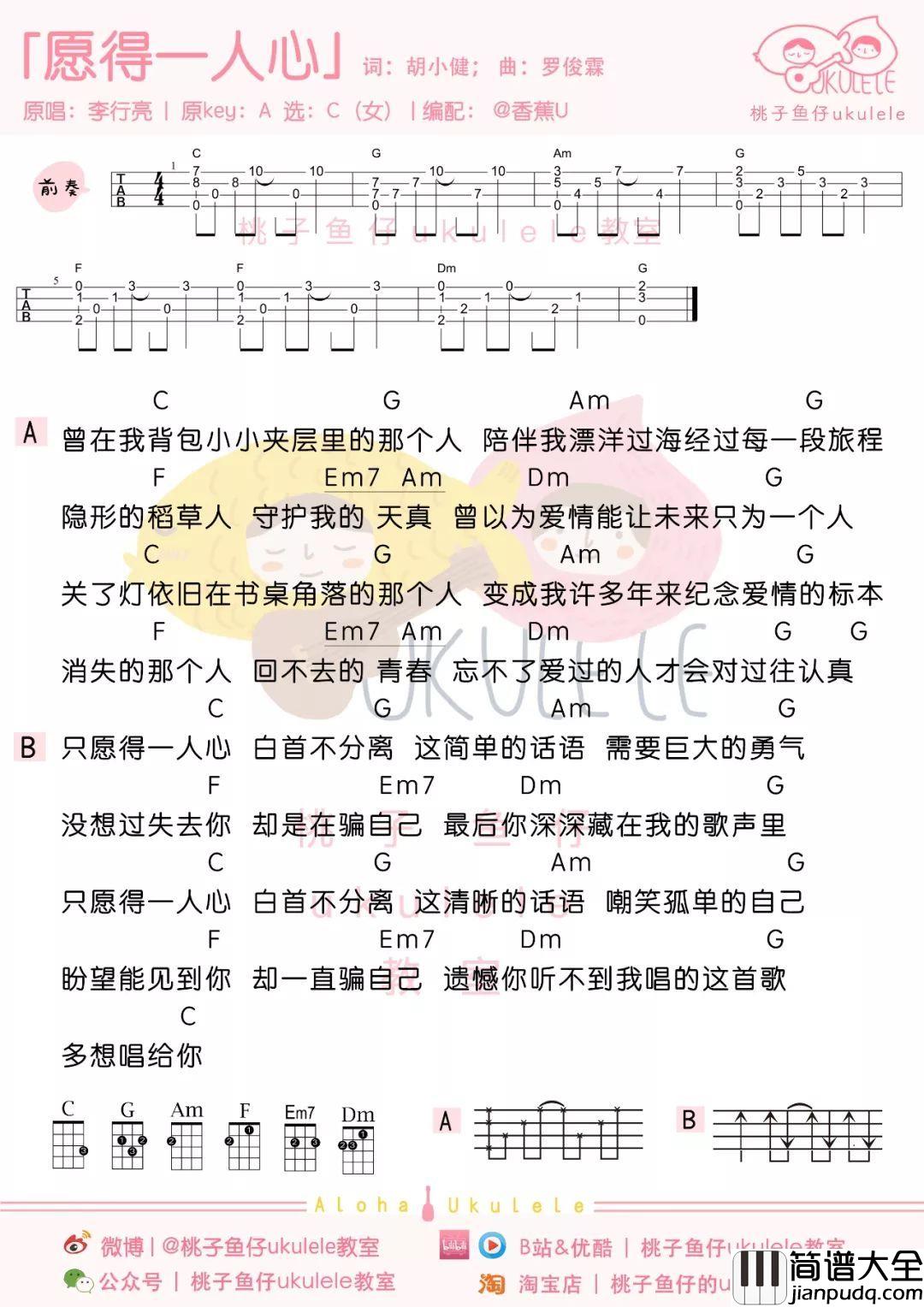 愿得一人心尤克里里谱_李行亮_宁负天下人，愿得一人心