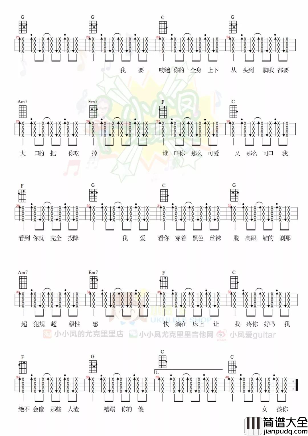 女孩你知道吗尤克里里谱_谢和弦_污污污之撩妹神歌