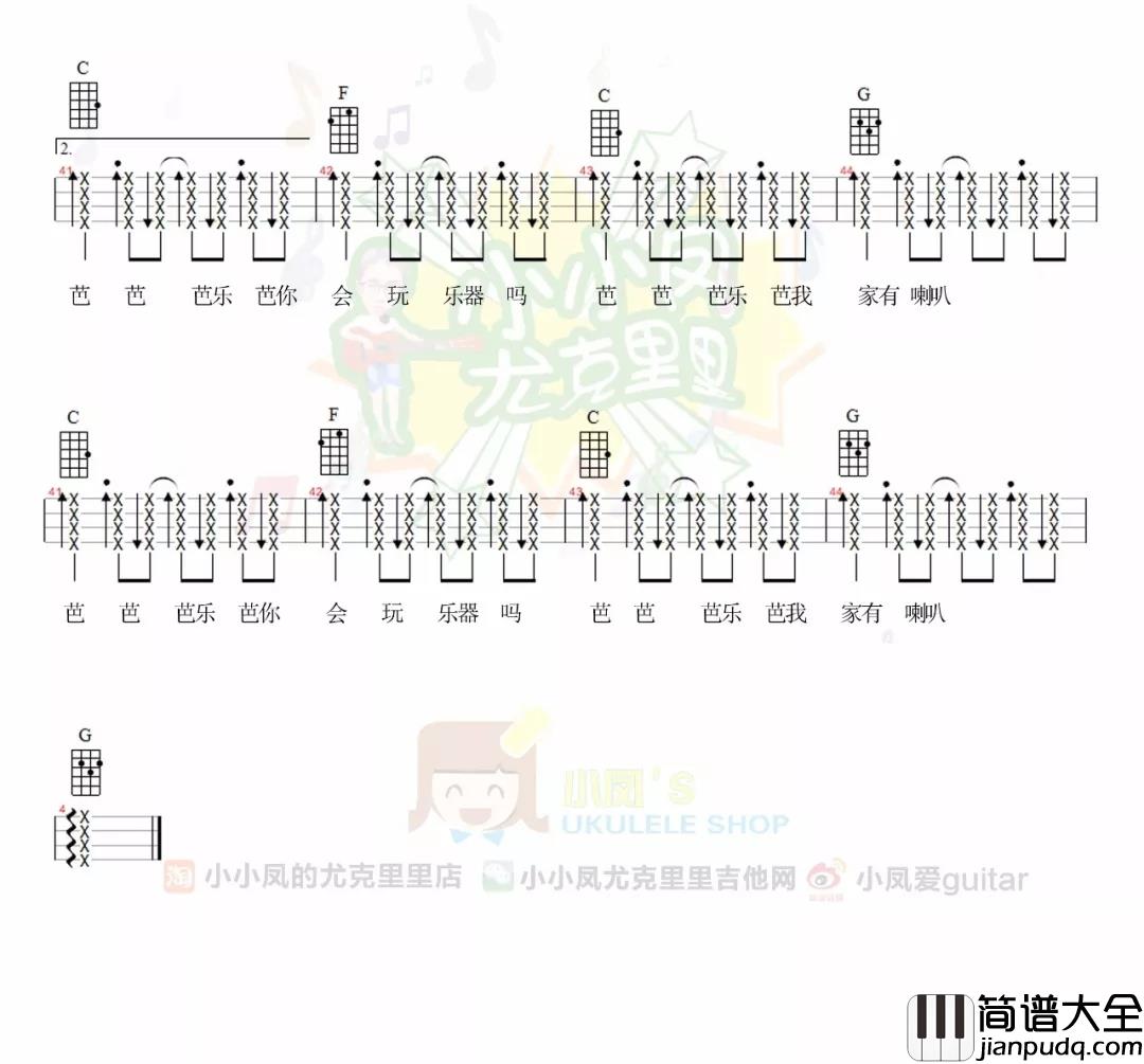 女孩你知道吗尤克里里谱_谢和弦_污污污之撩妹神歌