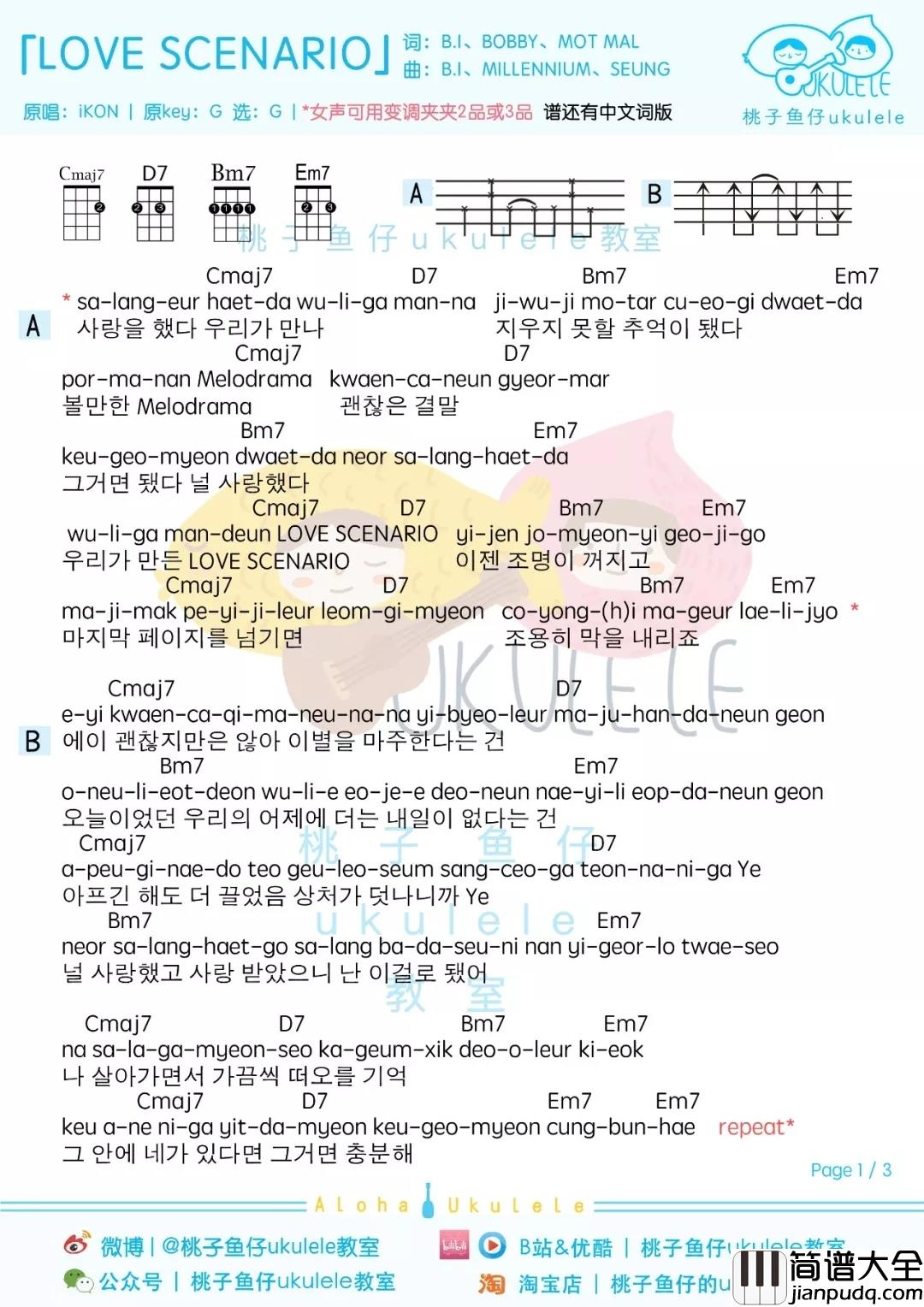 love_scenario尤克里里谱_iKON_结局不重要，重要的是我们相爱过