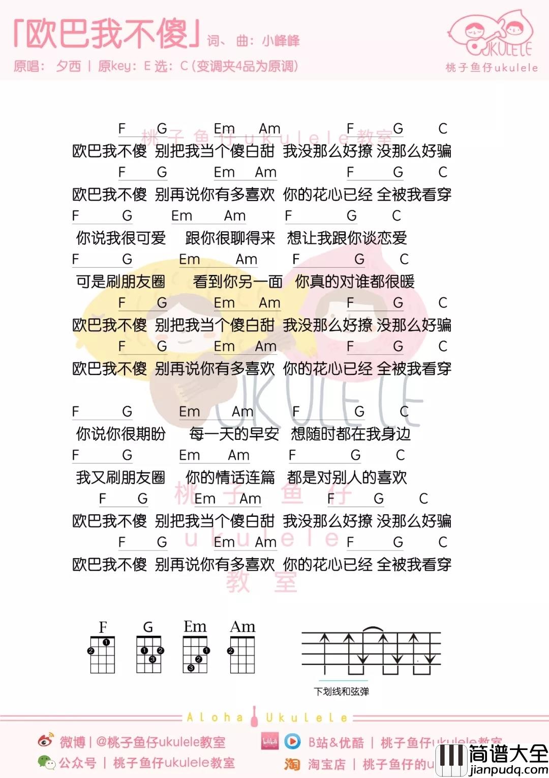 欧巴我不傻尤克里里谱_夕西_那些傻白甜的人在爱情面前要认真考虑