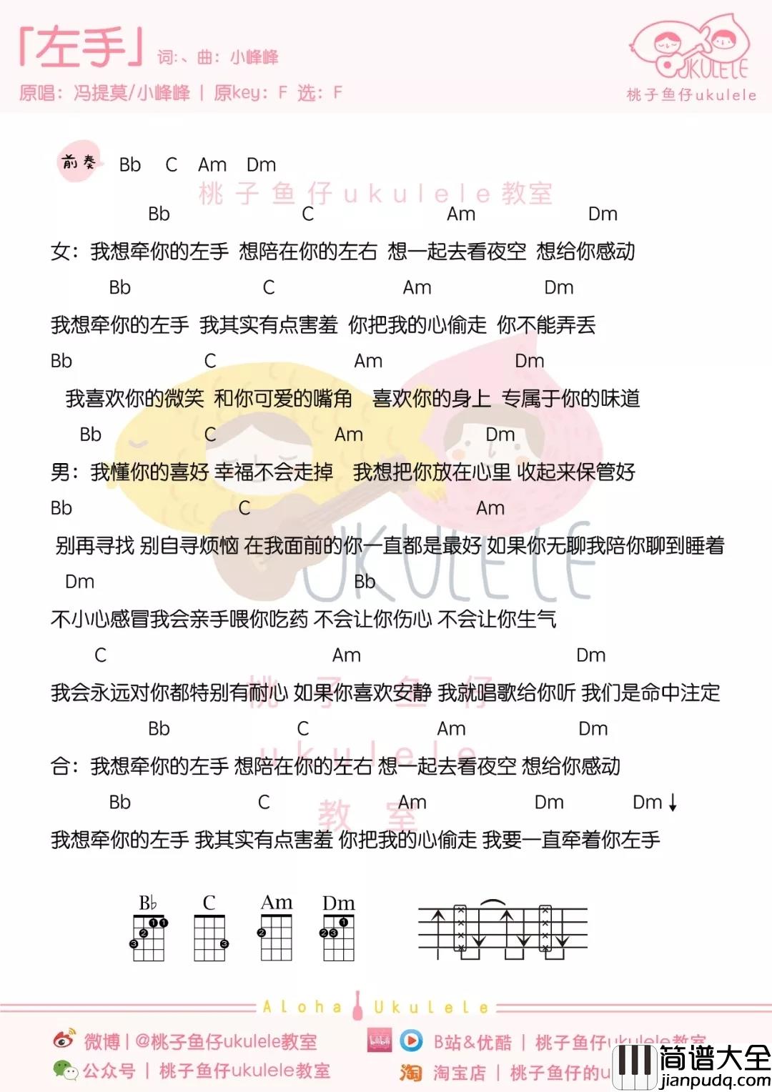 左手吉他谱_冯提莫_让你明白最爱之人在你的右边