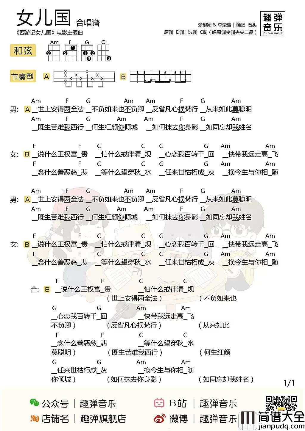 女儿情尤克里里谱_赵丽颖冯绍峰领证，这首歌见证了他们的爱情