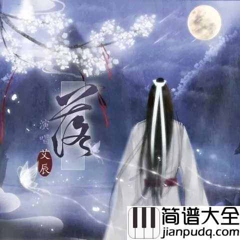 落尤克里里谱_艾辰_为了换你的一刻笑靥，在所不惜