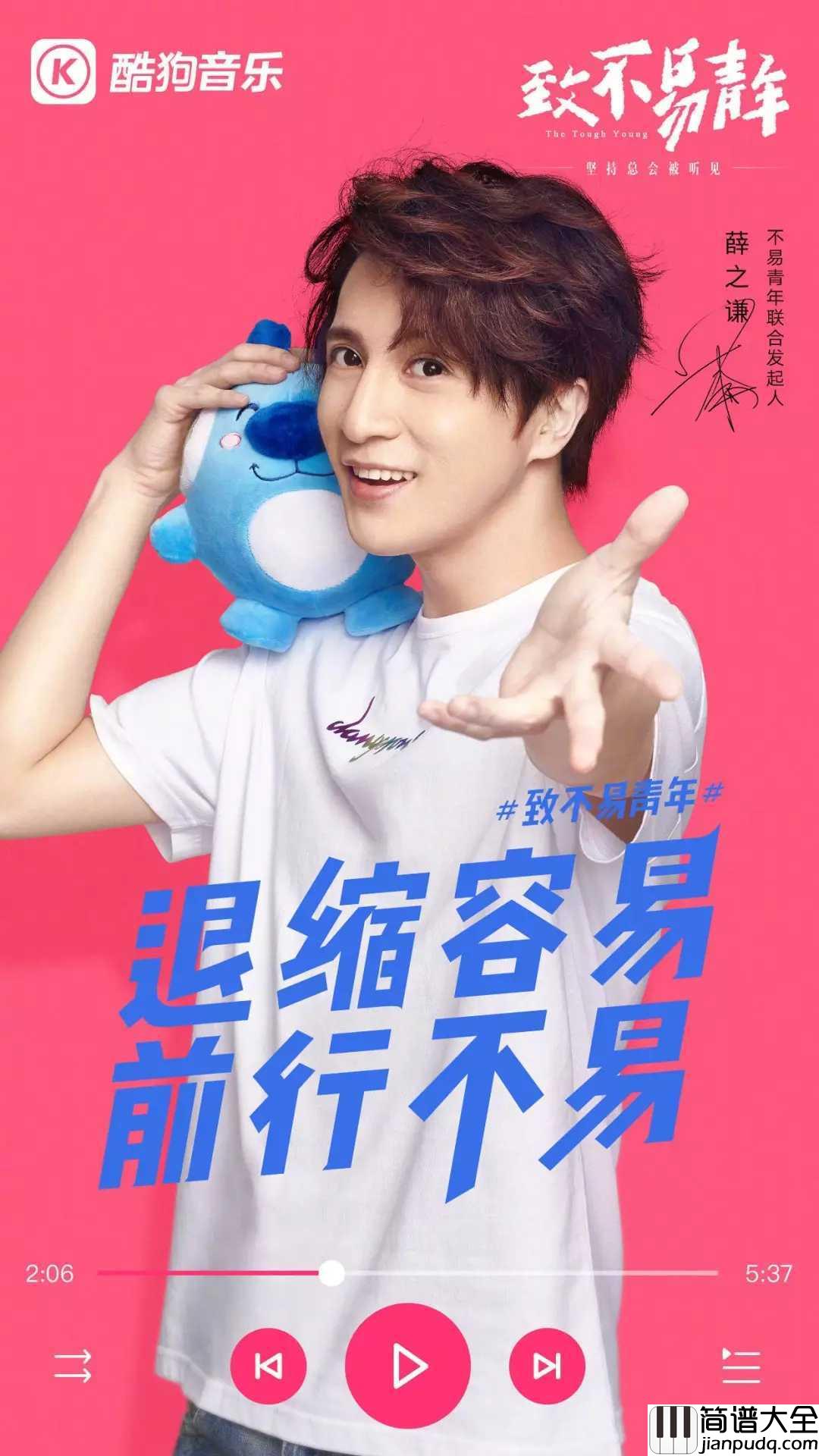 违背的青春尤克里里谱_薛之谦_容易VS不易，哪个才是winner