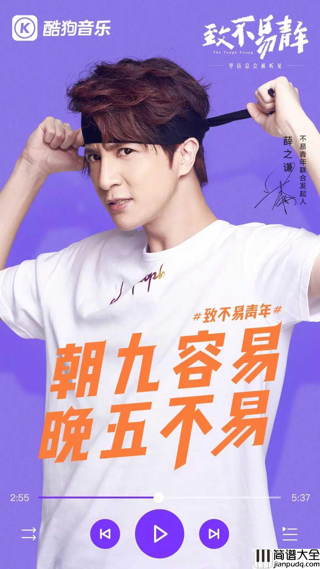 违背的青春尤克里里谱_薛之谦_容易VS不易，哪个才是winner