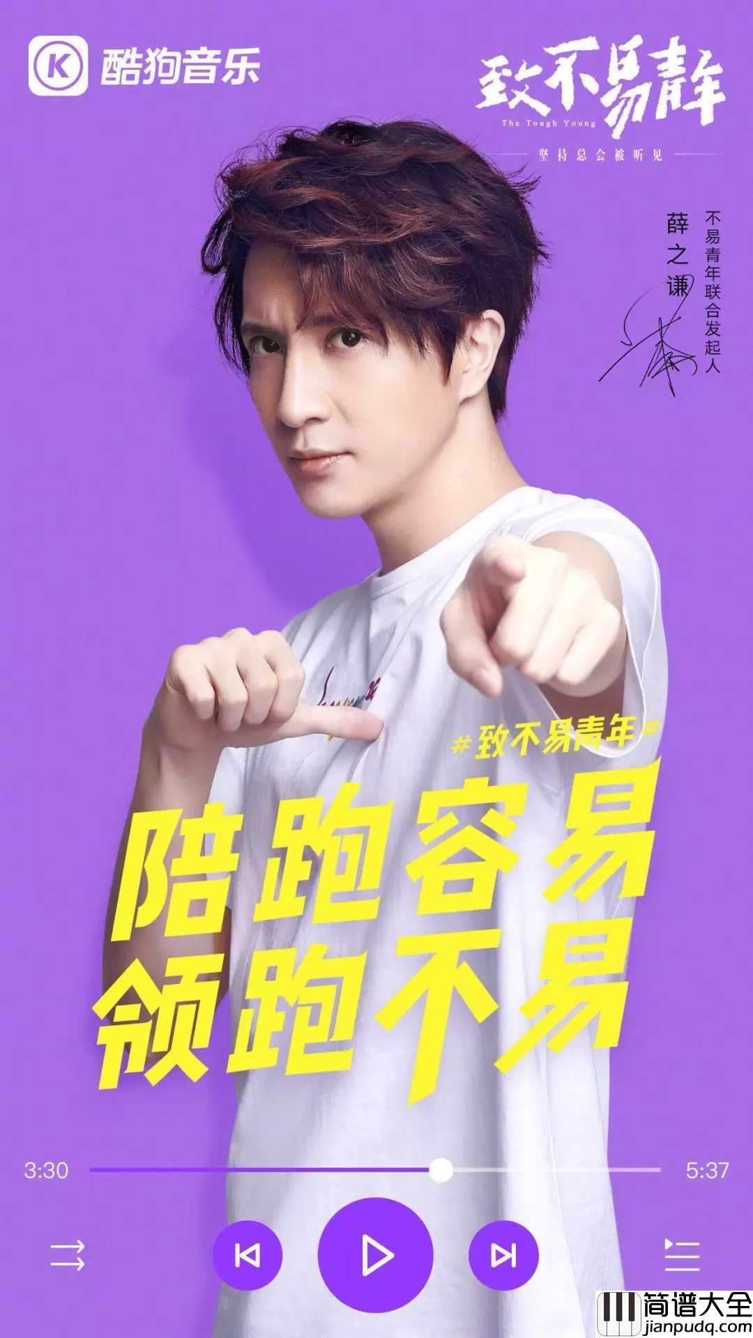 违背的青春尤克里里谱_薛之谦_容易VS不易，哪个才是winner