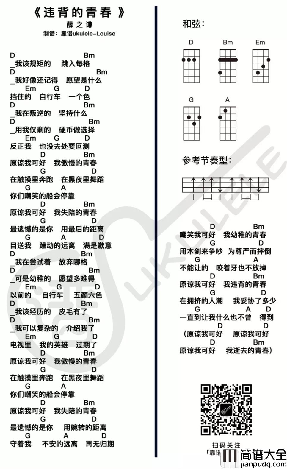 违背的青春尤克里里谱_薛之谦_容易VS不易，哪个才是winner