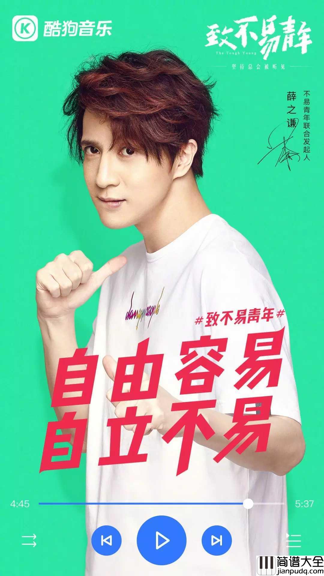 违背的青春尤克里里谱_薛之谦_容易VS不易，哪个才是winner