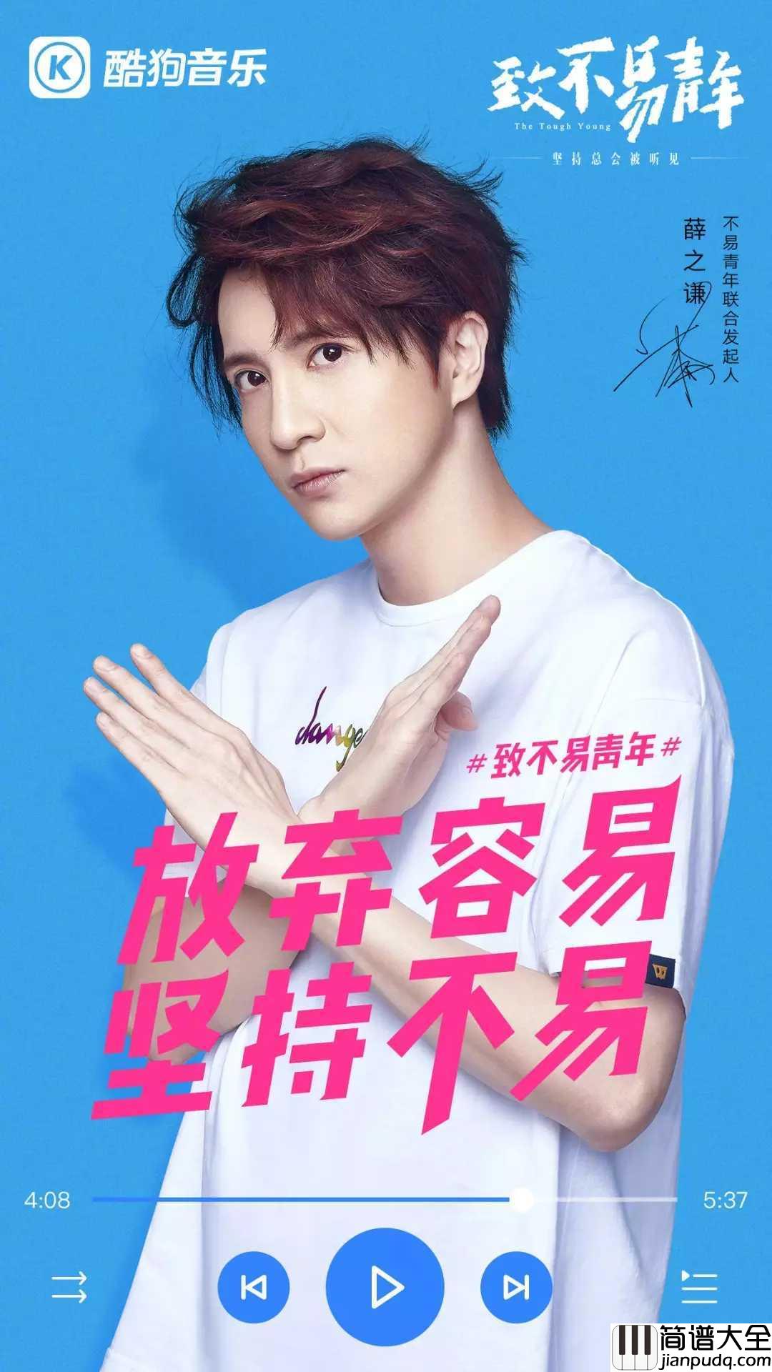 违背的青春尤克里里谱_薛之谦_容易VS不易，哪个才是winner