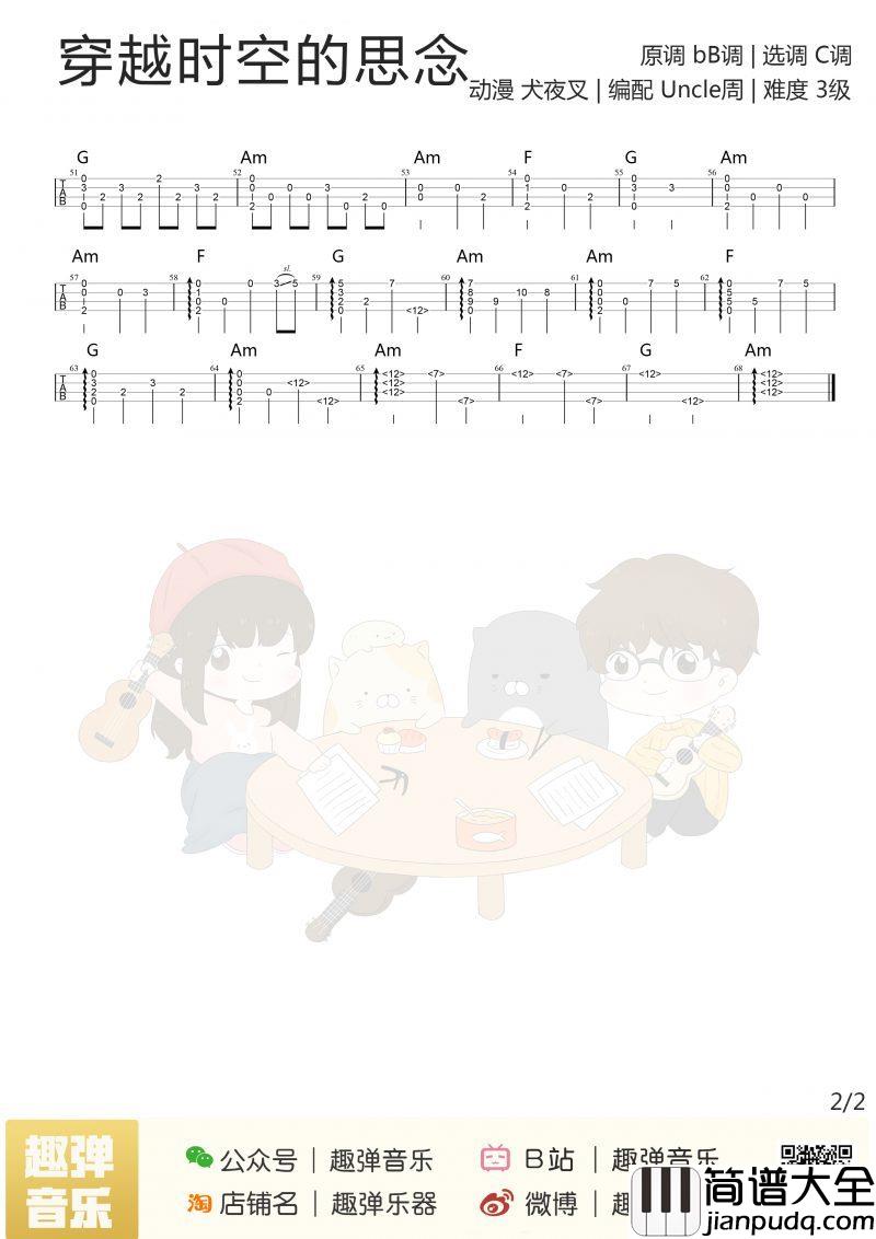 穿越时空的思念尤克里里谱_8090的回忆杀，皓月尽碎，一曲情殇九转轮回。