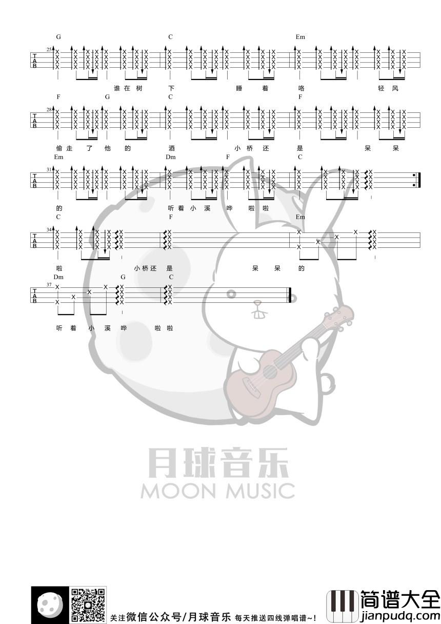 小桥尤克里里谱_暗杠_小桥，她站在小溪上。小溪，她缠在小村旁