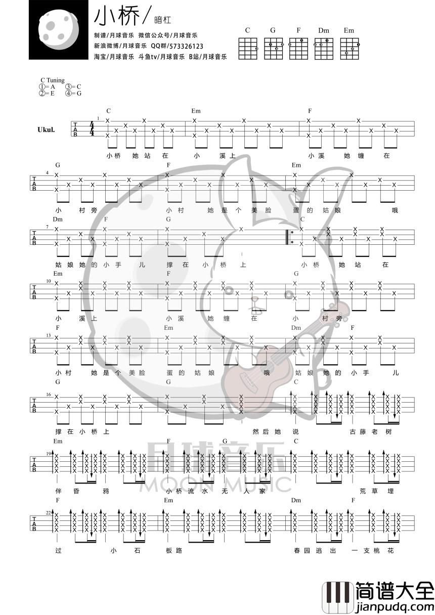 小桥尤克里里谱_暗杠_小桥，她站在小溪上。小溪，她缠在小村旁