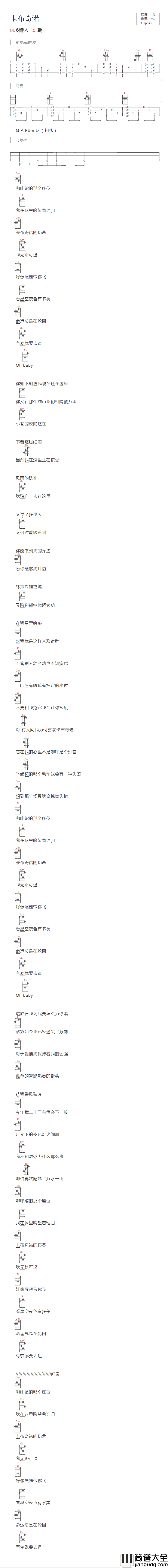 _卡布奇诺_尤克里里谱_6诗人/曲肖冰
