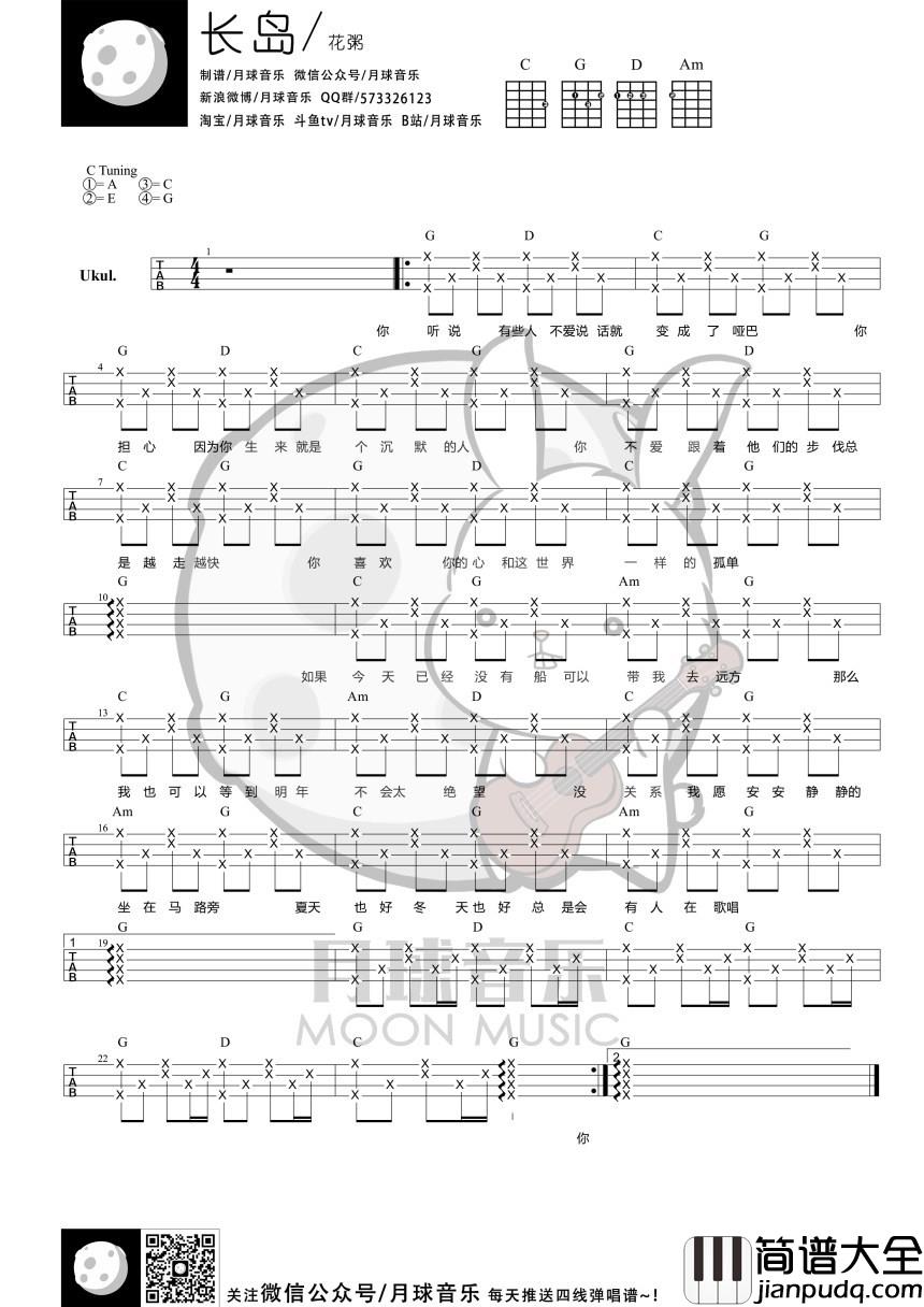 长岛尤克里里谱_花粥_每个人都是独一无二的存在