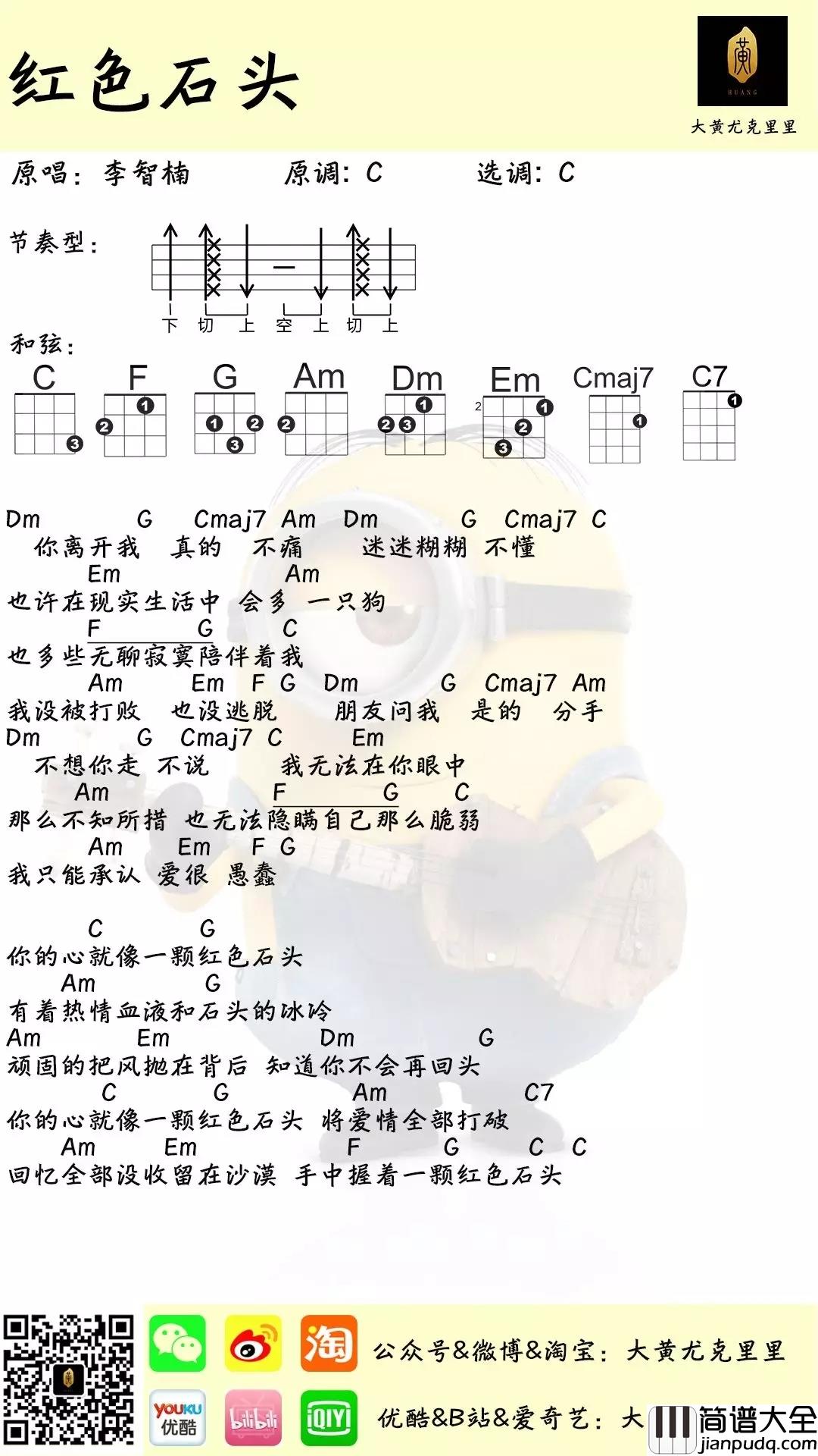 红色石头尤克里里谱李智楠