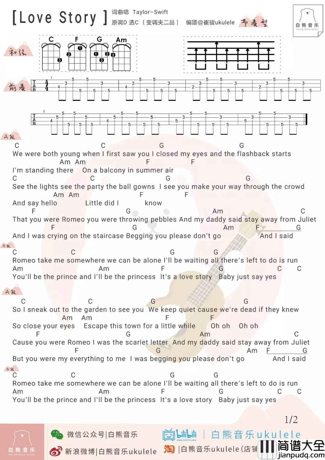 Love_Story尤克里里谱（泰勒·斯威夫特）