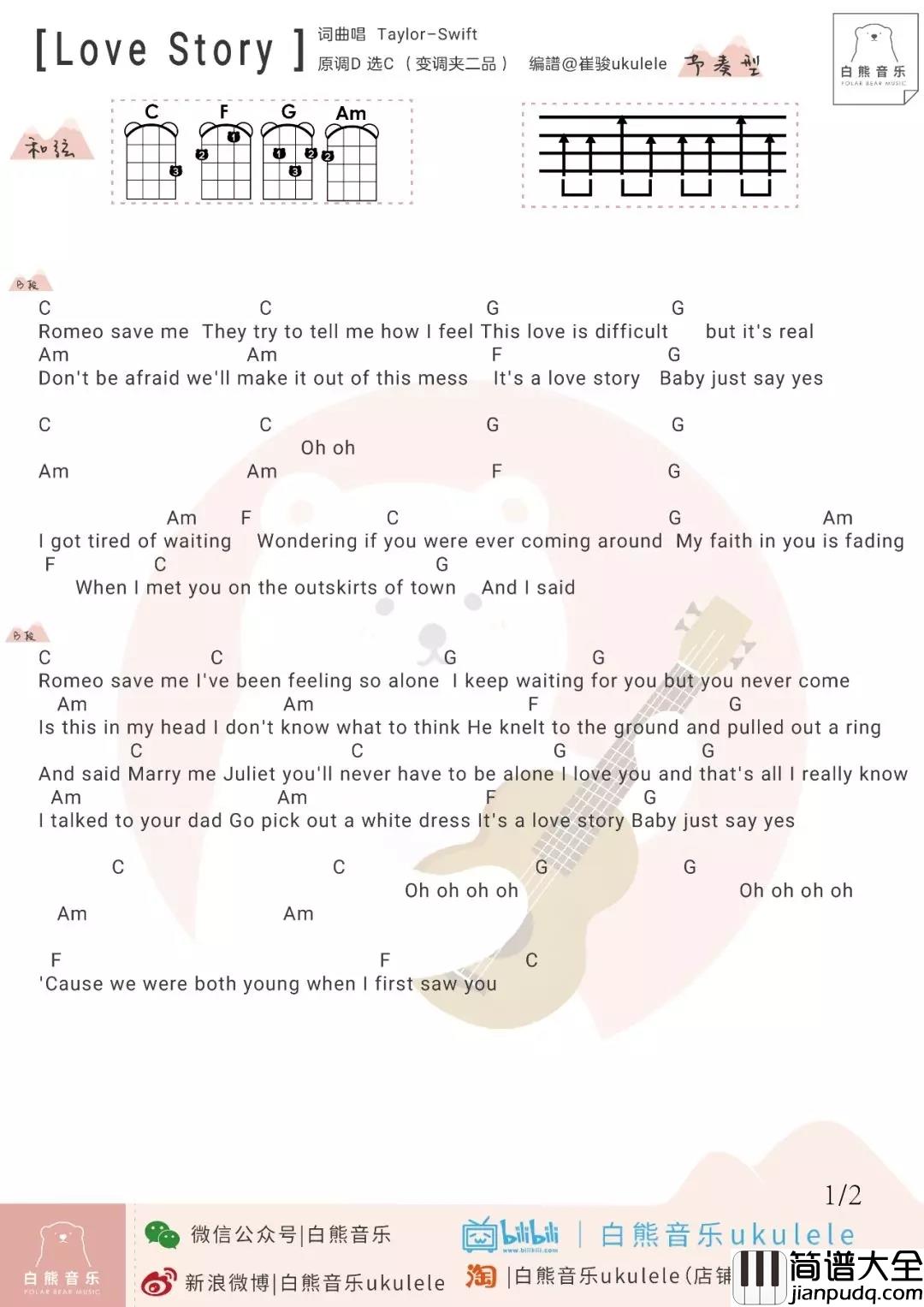 Love_Story尤克里里谱（泰勒·斯威夫特）