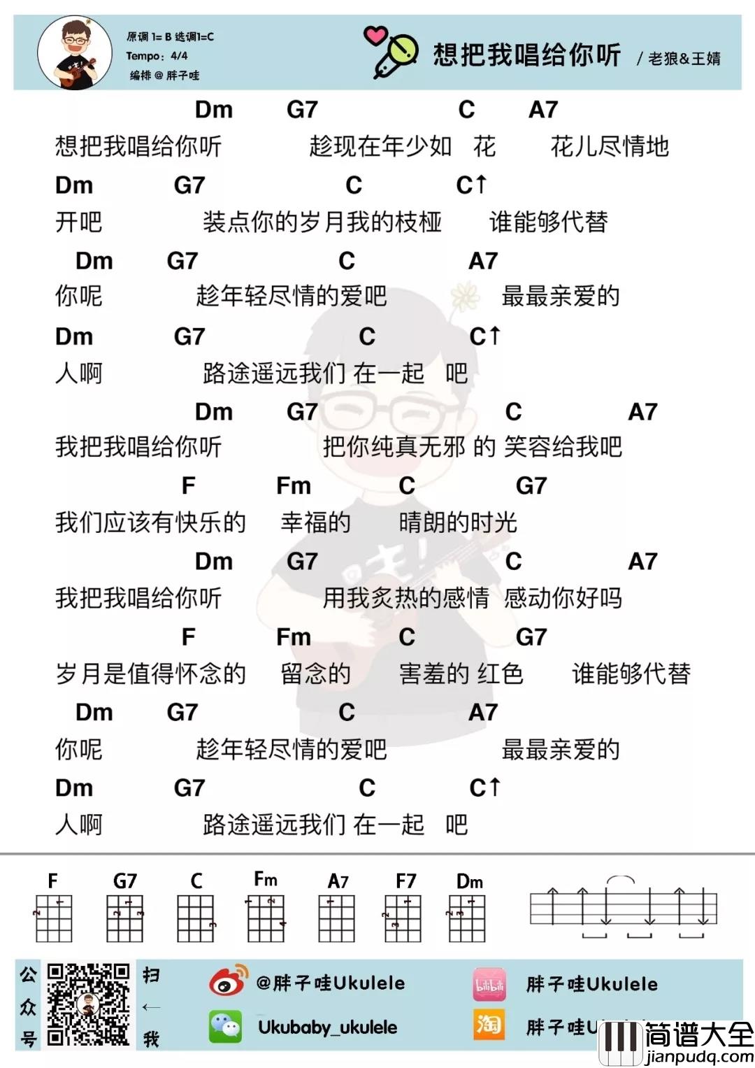 想把我唱给你听尤克里里谱_老狼_她点亮了你的生命，照亮了你的夜空
