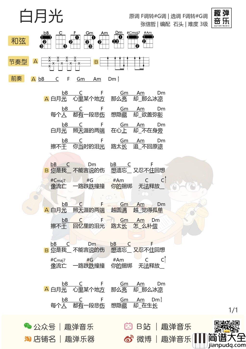 白月光尤克里里谱_何炅_傅恒璎珞“大婚”，傅璎女孩终于圆梦啦