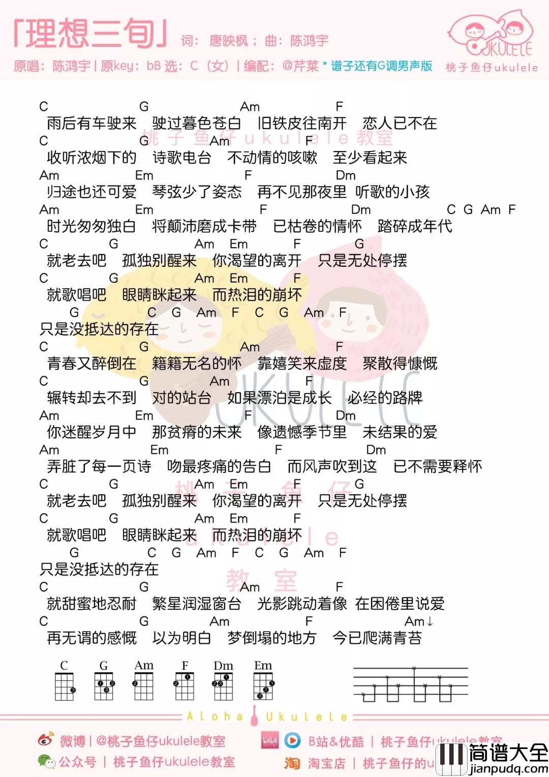 理想三旬尤克里里谱_陈宏宇_当人生洗尽铅华，才能对生活重新满怀期待