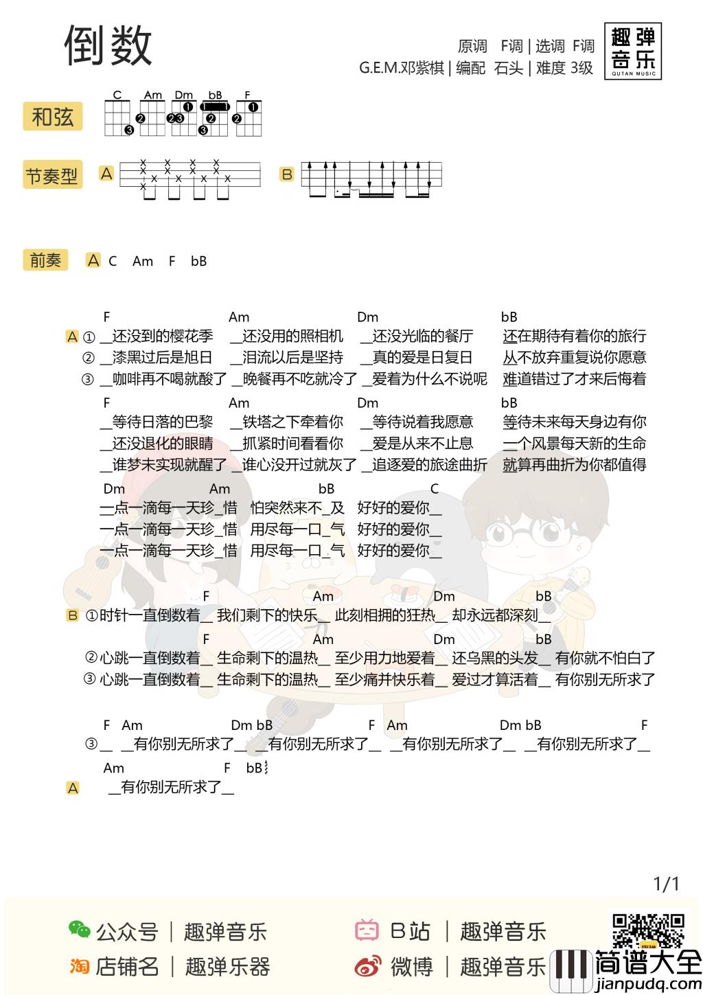 倒数尤克里里谱_邓紫棋_我和你在一起的时间一直在倒数着