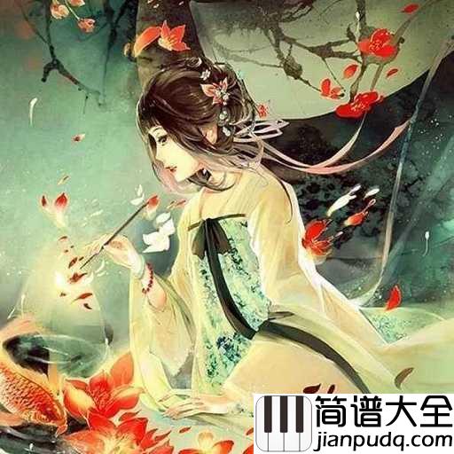 盗将行尤克里里谱_花粥/马雨阳_这世上最想盗的是你的心