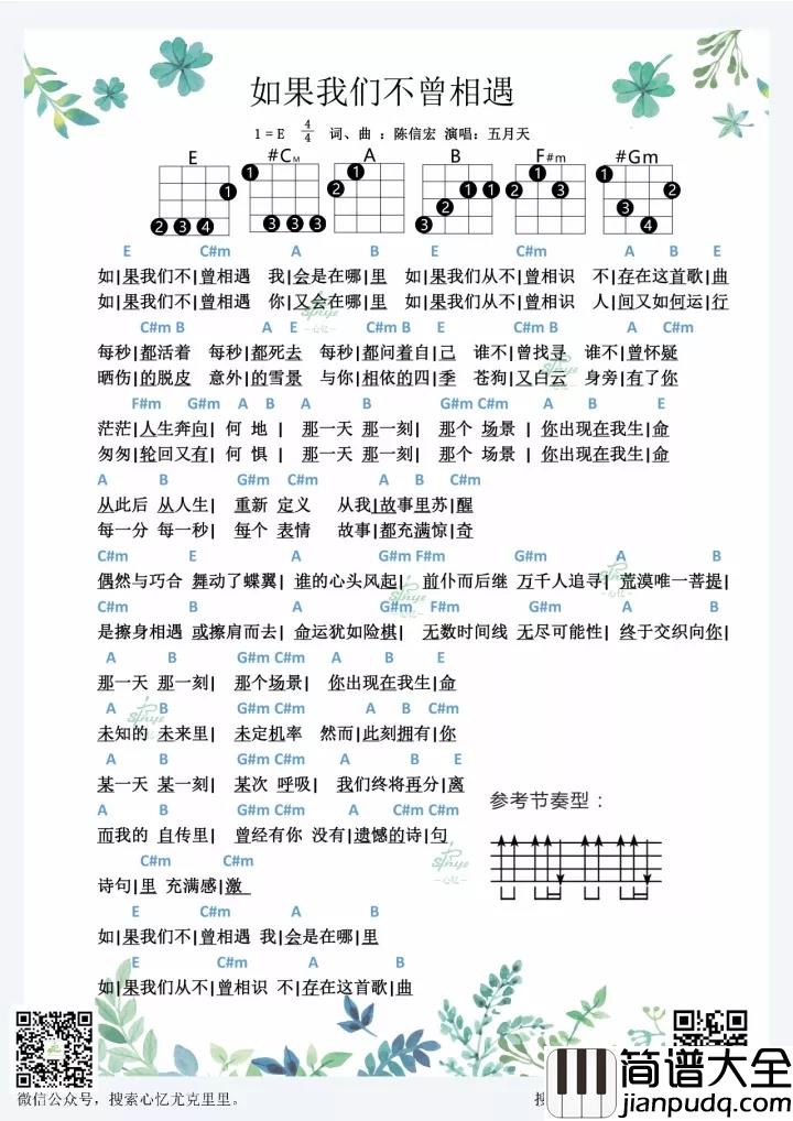 如果我们不曾相遇尤克里里谱_五月天|天上浮云似白衣，斯须改变如苍狗