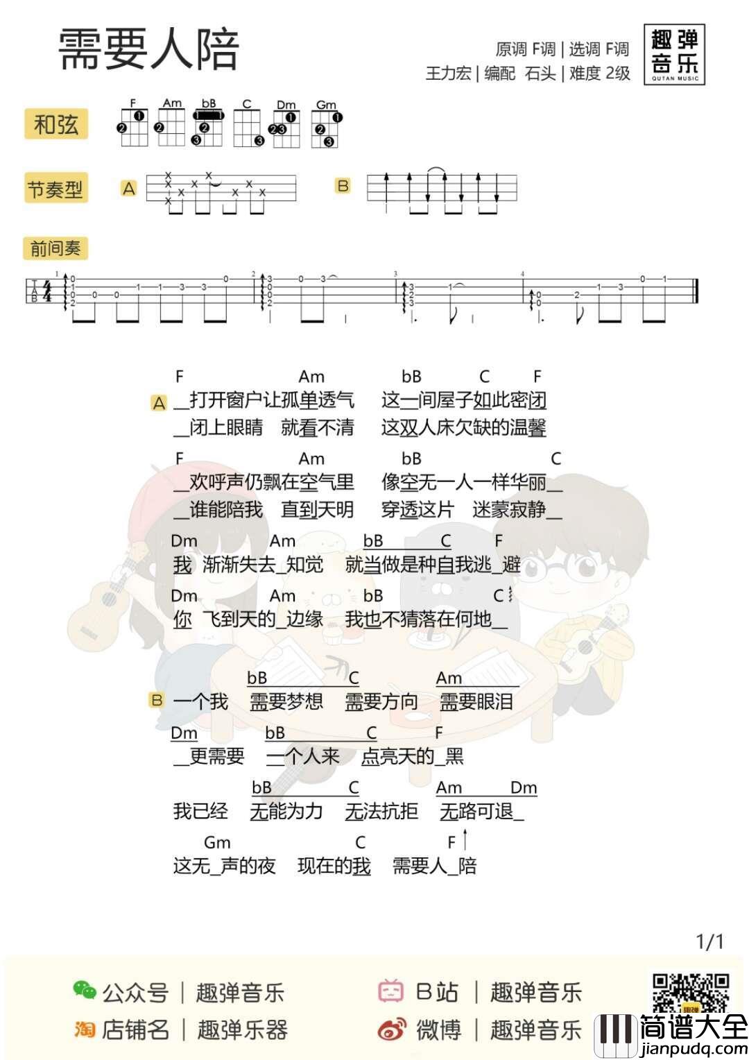 需要人陪尤克里里谱_男神王力宏惊喜空降家中弹琴献唱