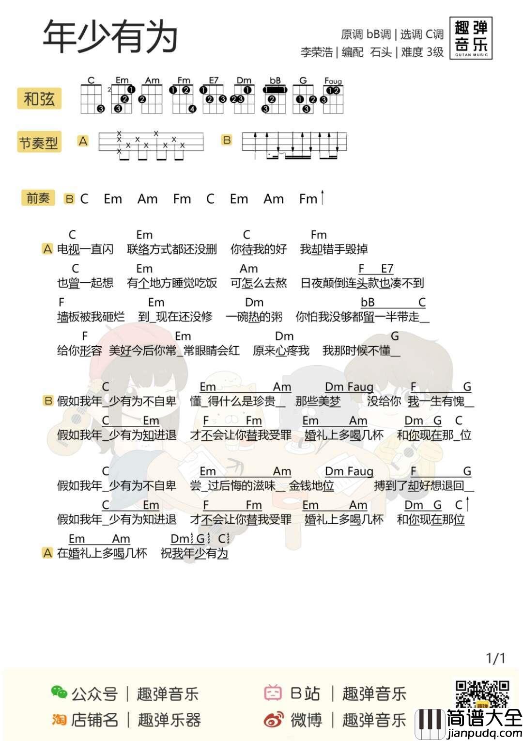 年少有为吉他谱_李荣浩_挽着别人的手来向你敬酒