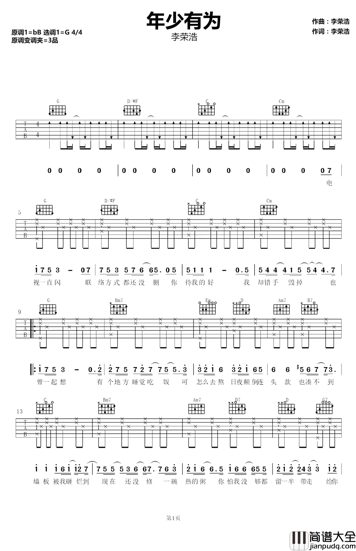 年少有为吉他谱_李荣浩_挽着别人的手来向你敬酒