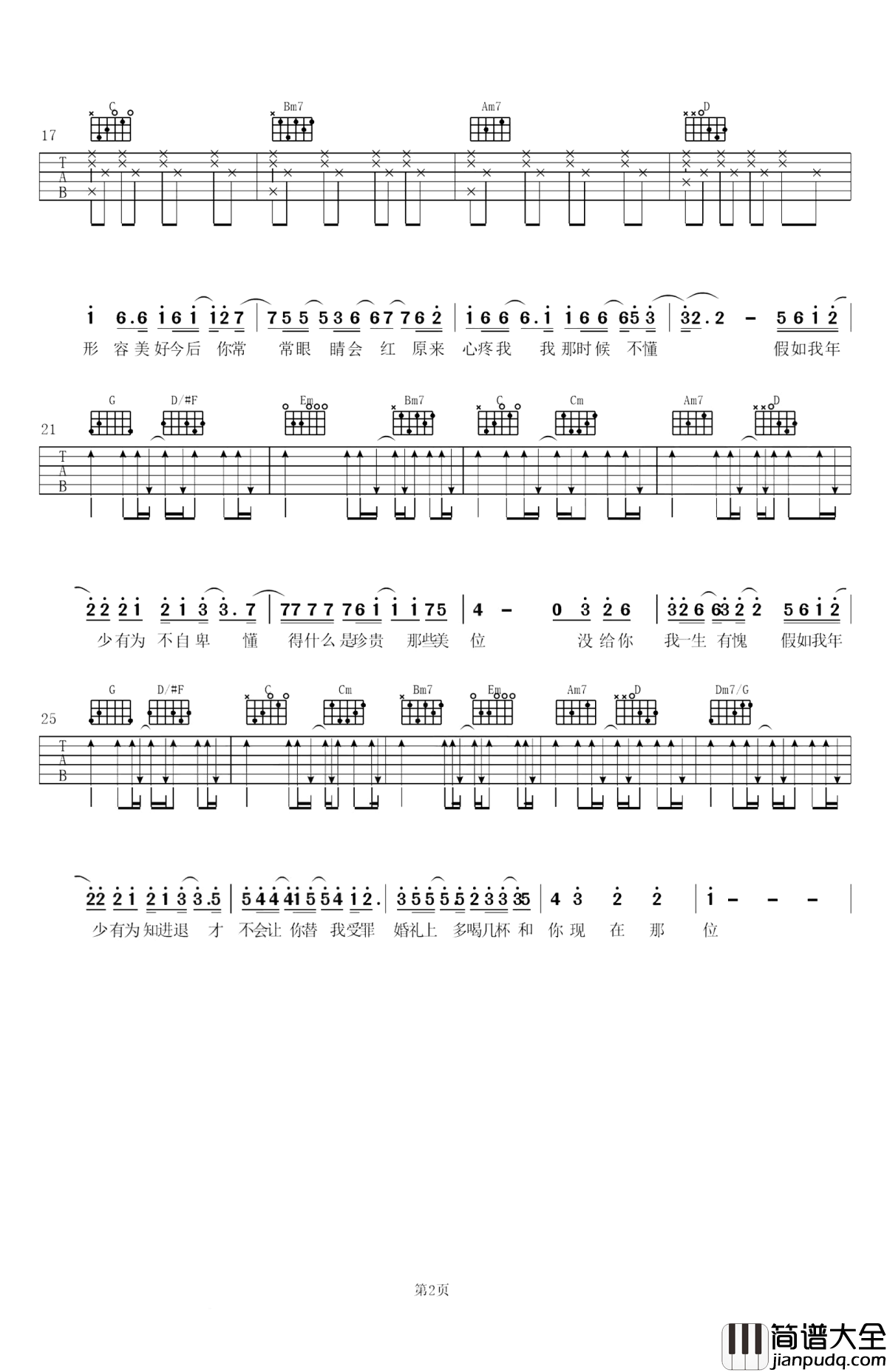 年少有为吉他谱_李荣浩_挽着别人的手来向你敬酒