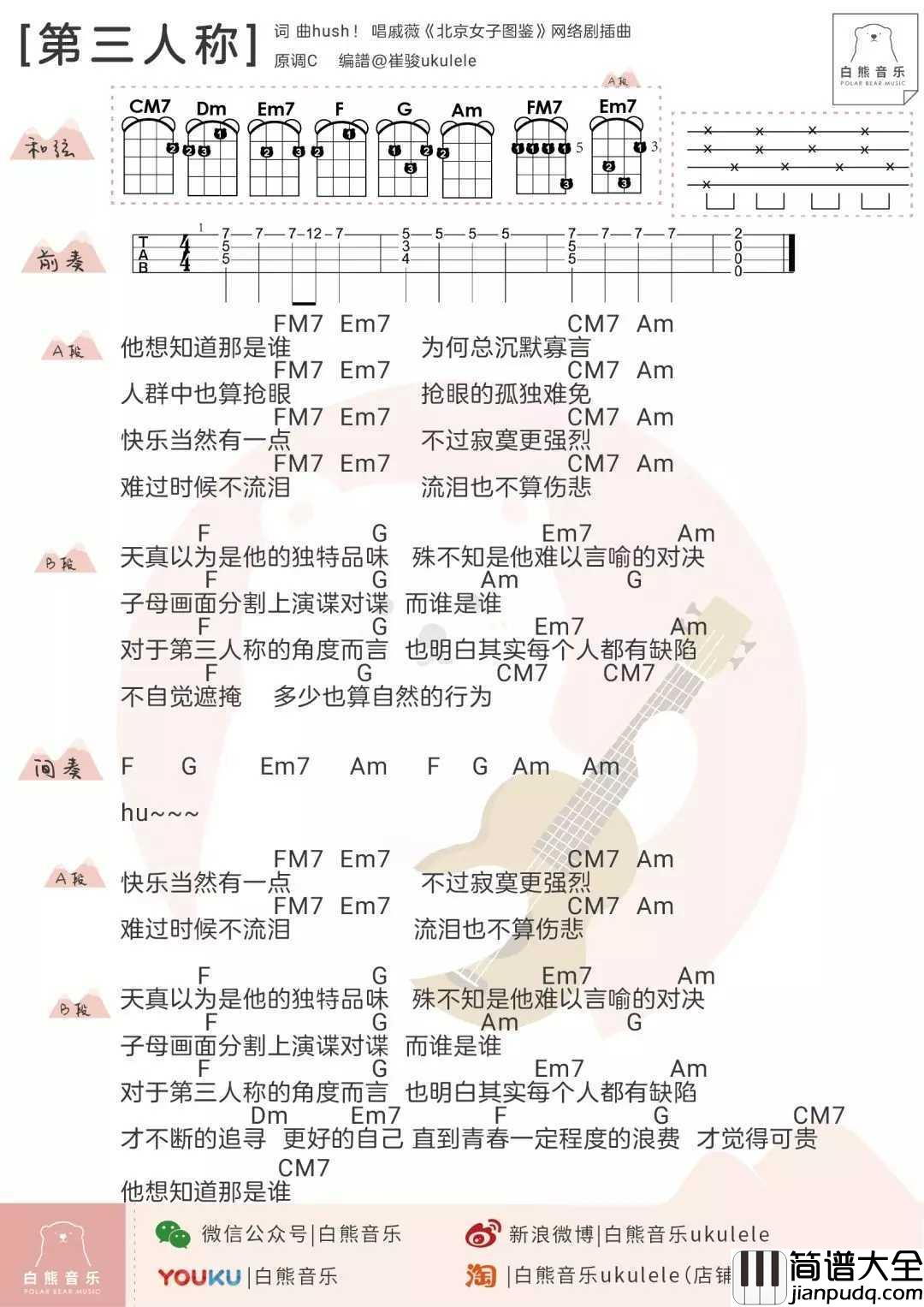 第三人称尤克里里谱_Hush_掌控自己的人生和幸福