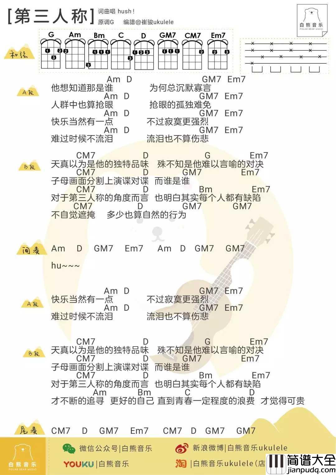 第三人称尤克里里谱_Hush_掌控自己的人生和幸福