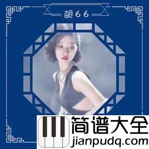 浪人琵琶尤克里里谱_胡66_一把琵琶就能浪迹天涯，这首歌果然没有浪得虚名