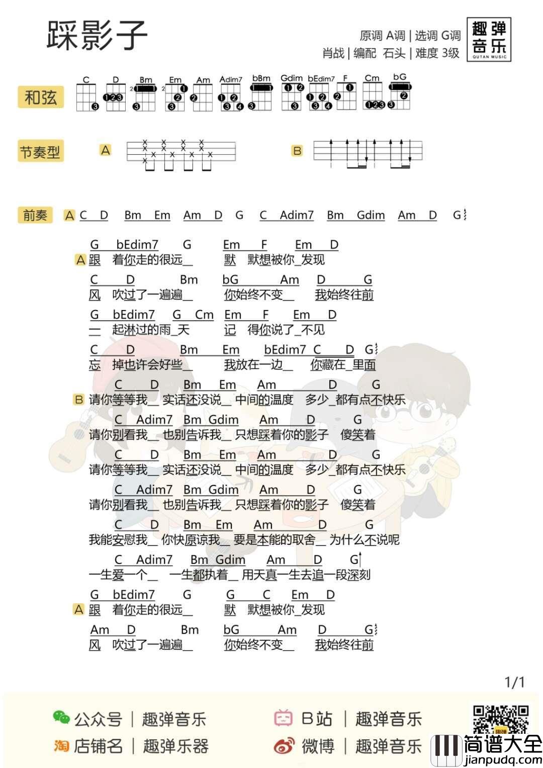 踩影子尤克里里谱_肖战_古装奇幻网络剧哦!我的皇帝陛下插曲