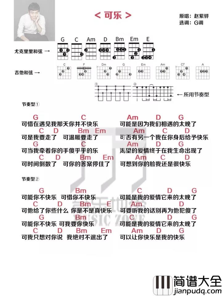 可乐尤克里里谱_赵紫骅_可能你不快乐__可我要你快乐