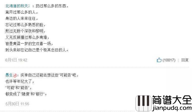 可能否尤克里里谱_木子雅_可能我撞了南墙才会回头吧！