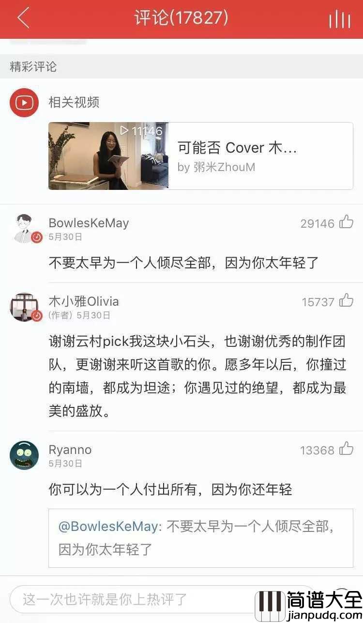 可能否尤克里里谱_木子雅_可能我撞了南墙才会回头吧！