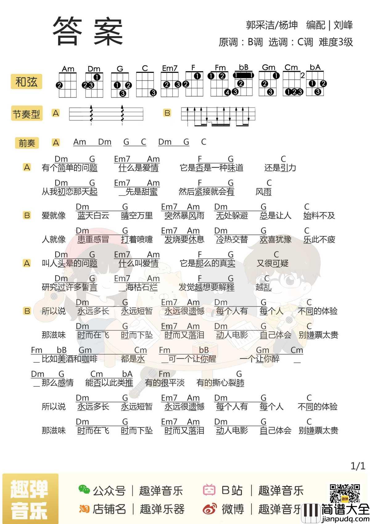 答案尤克里里谱_谁说大叔就要严肃?杨坤的答案明明很魔性