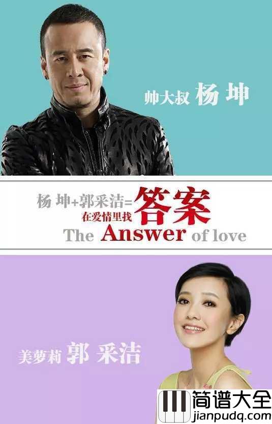 答案尤克里里谱_谁说大叔就要严肃?杨坤的答案明明很魔性