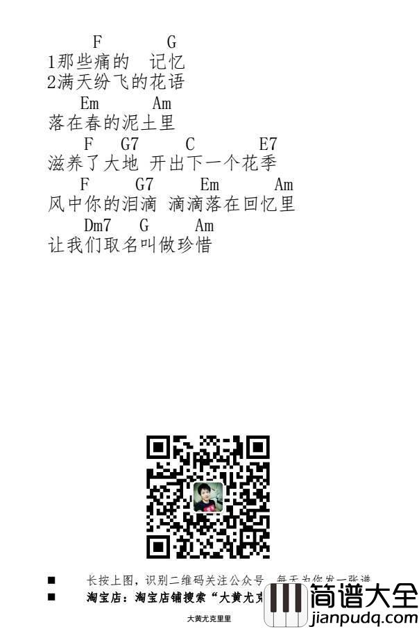 春泥尤克里里谱_庾澄庆_让我们取名叫做珍惜__让我们懂得学会珍惜