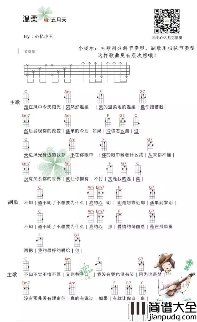 温柔尤克里里谱_五月天_不知不觉不情不愿__又到巷子口