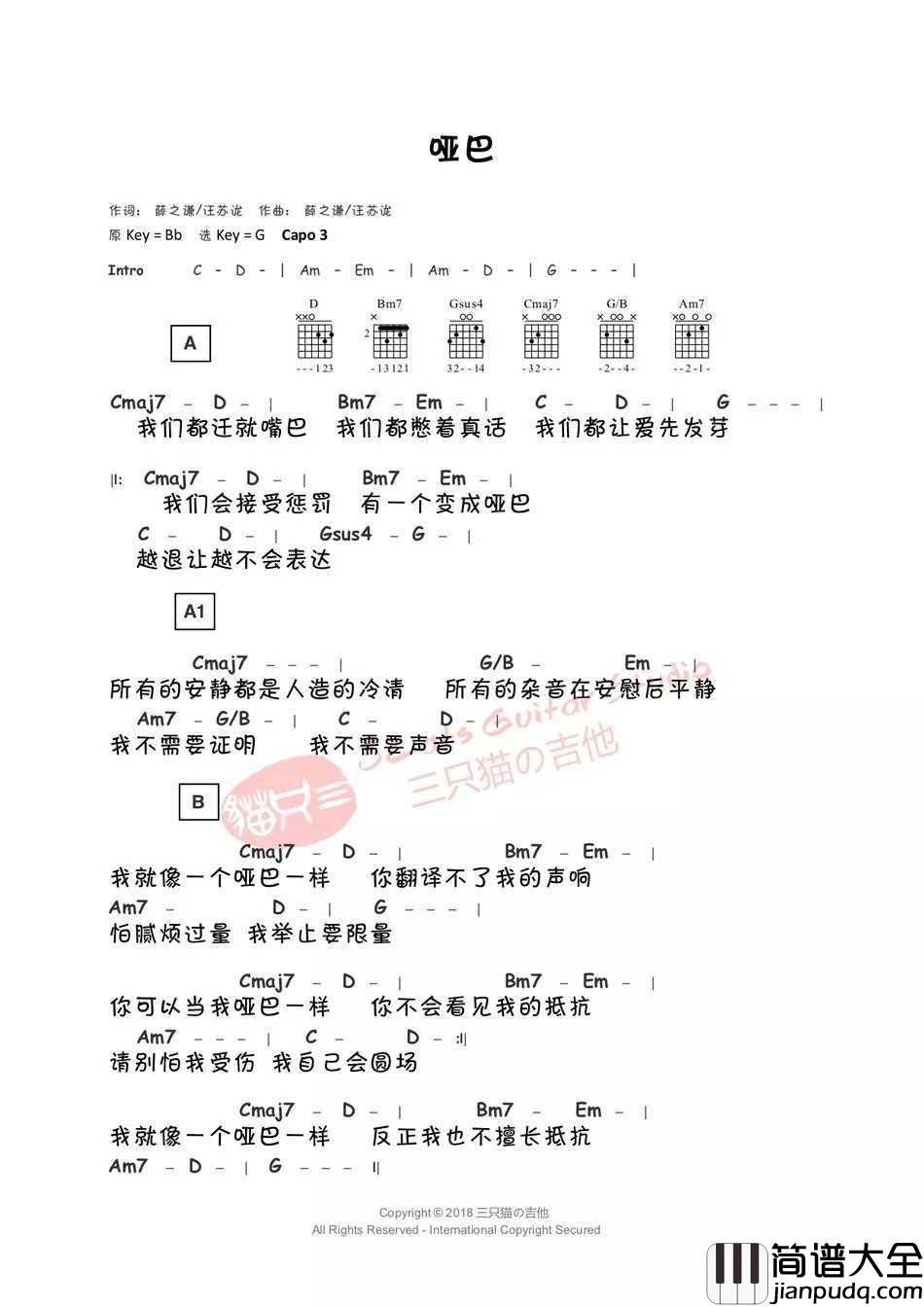 哑巴尤克里里谱_薛之谦_所有的杂音在安慰后平静