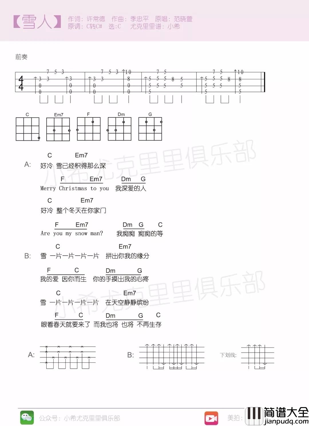 雪人尤克里里谱_范晓萱_你的手摸出我的心疼