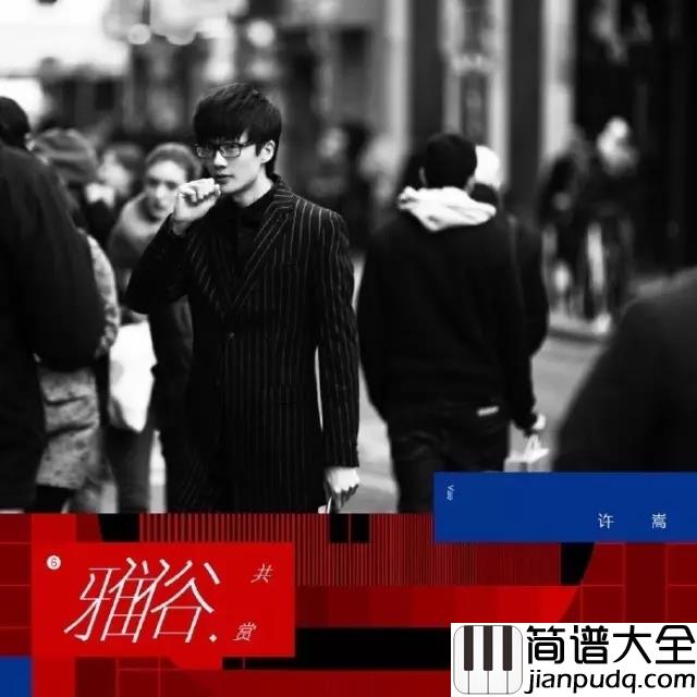 认错尤克里里谱_许嵩_别再来认错认结果