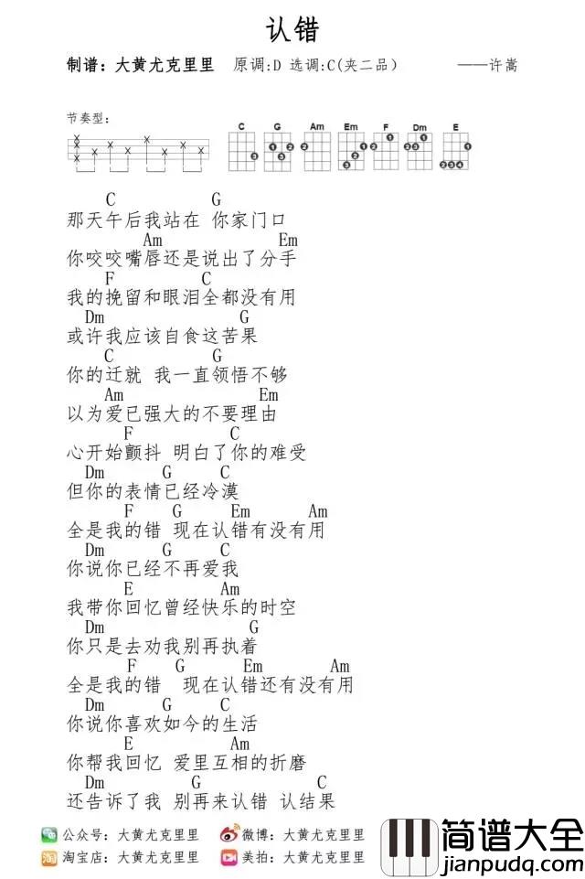 认错尤克里里谱_许嵩_别再来认错认结果